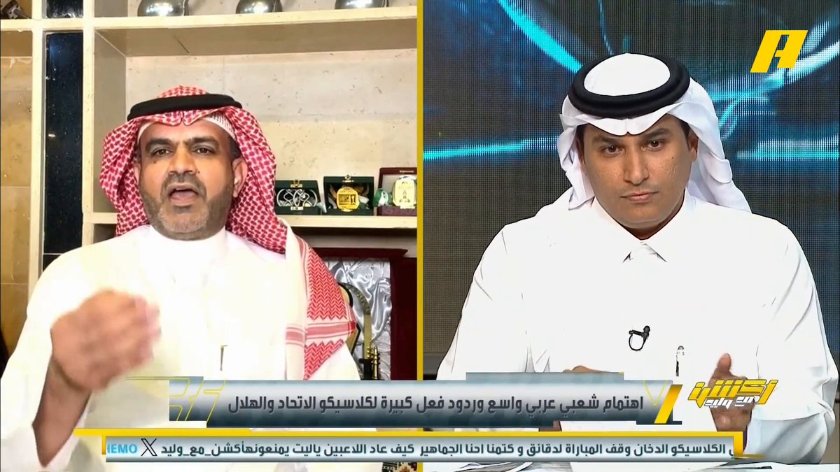 حامد البلوي: المقياس للاعبين هو فنياً وليست الفئة A فقط .. بعض الأندية 15 سنة ليصلوا انجازات الاتحاد .. الاتحاد أخطأ والهلال استغل ذلك 🔥 سامي الحريري: بدري على اي نادي يصل لانجازات الهلال ، 18 مباراة حظ؟ #أكشن_مع_وليد⁩ ⁦ #Shahid
