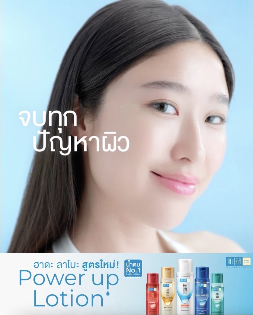 ผิวดีง่าย ๆ ด้วย Hada Labo Power Up Lotion สูตรใหม่! ผสาน Advanced HYA บำรุงทุกชั้นผิว และ Power Up Booster แก้ปัญหาตรงจุด จบทุกปัญหาผิวได้ที่ : 💙 Lazada : 🧡 Shopee : #HadaLaboPowerUpLotion #HadaLaboPowerUpผิวดี #HadaLabo