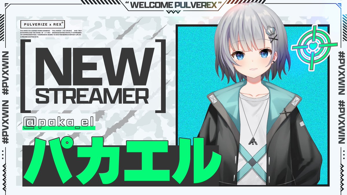 【STREAMER部門】 メンバー加入のお知らせ この度、新メンバーとして パカエル（パカエル👑✖）が #PULVEREX に加入いたしました👑✖️ STREAMER部門で活動するパカエルにぜひご期待ください！ 応援よろしくお願いいたします✨ #PVXWIN #Welcome_to_PVX🦖