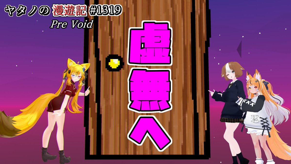 #ヤタノの漫遊記 World：Pre Void（QUEST対応） by：Blue Wing Raven サイケな雰囲気の通路を敵を倒しながら先に進むFPSワールド ライフは徐々に減るので敵を倒して回復しよう 全5ステージまであり、ソロでサクッと遊べる内容になっています スコア表示もありますよ #VRChat #VRChat_world紹介