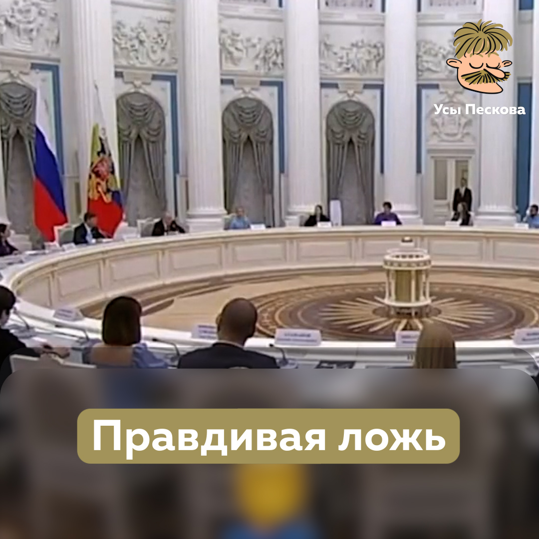 И вот тут главное не забыть, что врут и обманывают исключительно подлые “западные партнеры”, а Владимир Владимирович - кристально честный человек, который не может говорить неправду просто на генетическом уровне!
