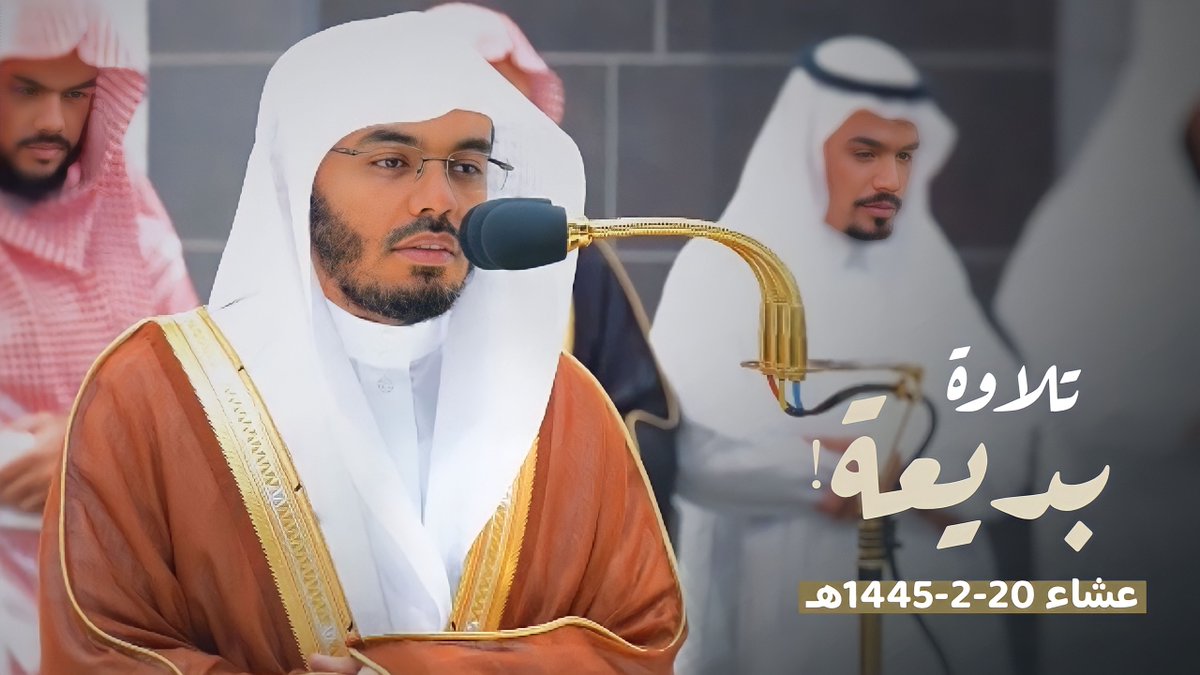 تلاوة بديعة من سورتي فصلت والأحقاف للشيخ د. #ياسر_الدوسري | عشاء الثلاثاء 20-2-1445هـ