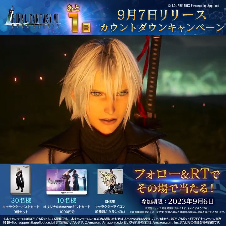 【#FF7EC カウントダウンキャンペーン！】 ／ リリースまであと1日！ ＼ その場で当たる！フォロー&amp;本ツイートをRTした方の中から、毎日抽選でポストカードやギフトカード、SNSで使えるアイコンをプレゼント！ 〈9/6 23:59まで毎日抽選に参加できます！〉 #FF7エバークライシス #FF7スマホ最新作