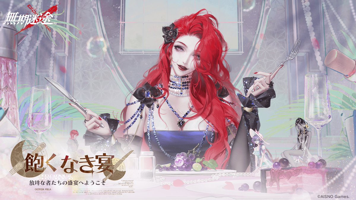 ー放埓な者たちの盛宴へようこそー 9月12日より イベント「飽くなき宴」開始。 フォロー&amp;RTで Amazonギフト券2,000円分の報酬を 抽選で10名様に進呈します。 ✅締切 9月12日 23:59 #無期迷途
