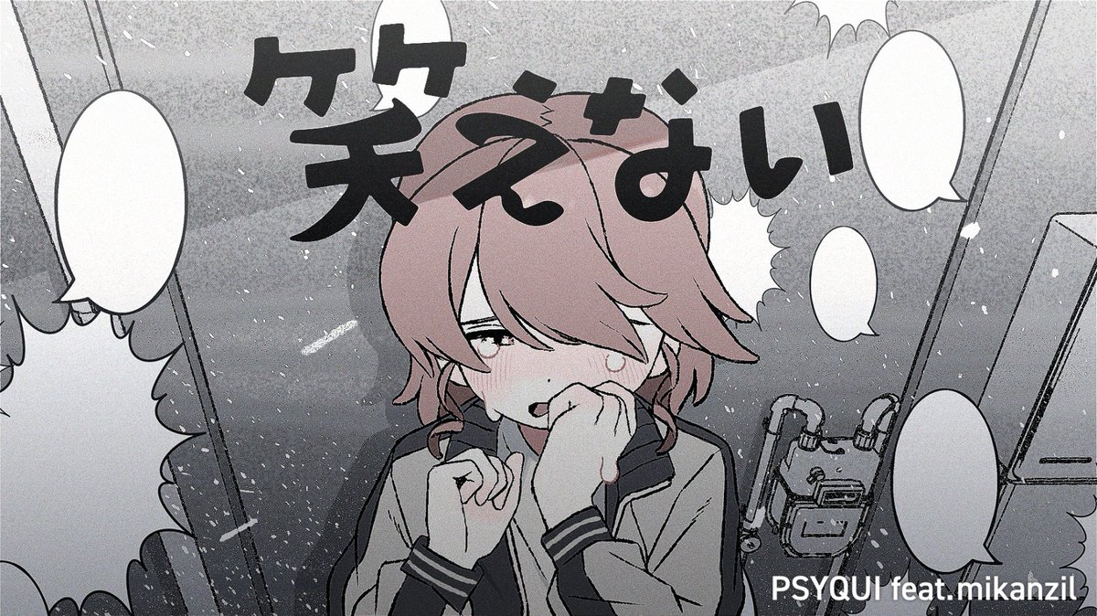 笑えない - PSYQUI feat.mikanzil MVを公開しました ■ vocal: mikanzil ■ music/lyrics: PSYQUI PSYQUI ▼ デジタル配信はこちら