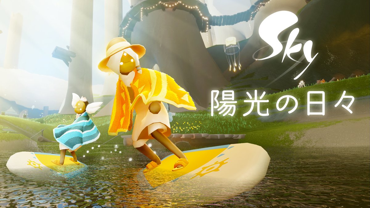 なあ、サーフィンしに行こうぜ…🏄 🤙 あ、いえ、ほら星の子どもたちの皆さん、素敵な波がすぐそこまで来ていますよ🤭 #thatskygame 高画質版のミニトレーラーはこちらからお楽しみくださいね👉