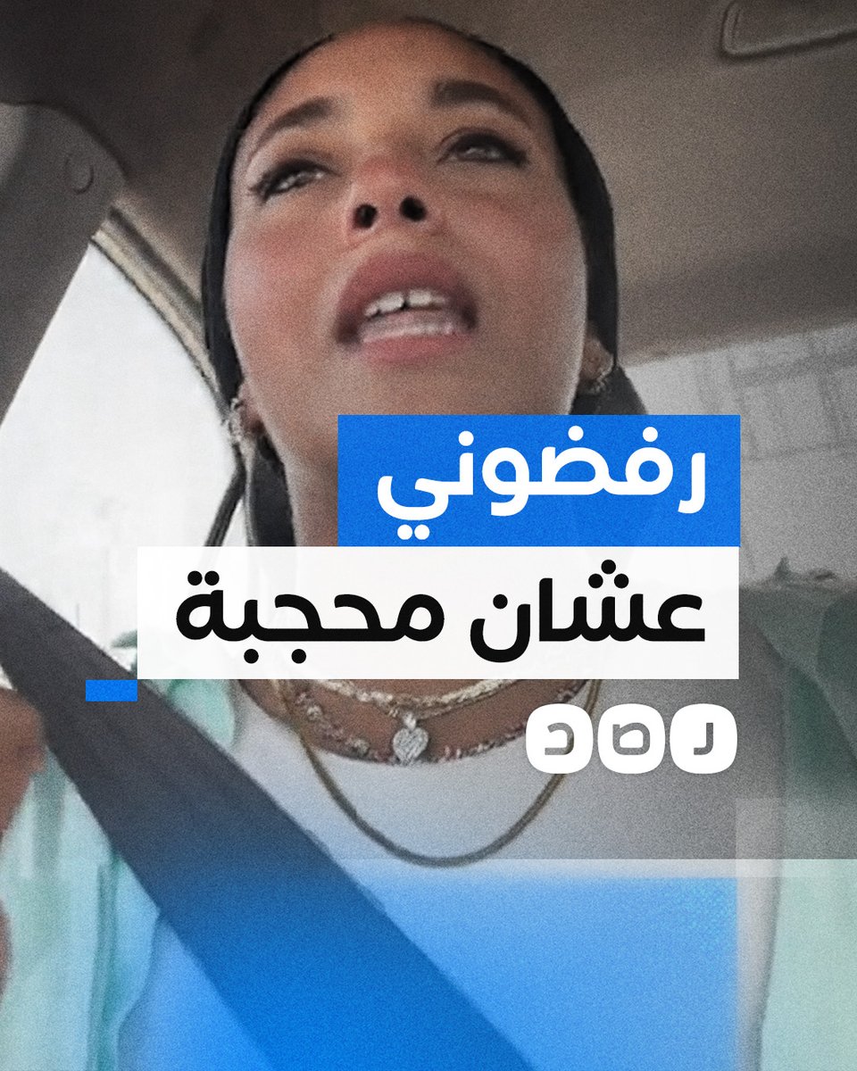 "فخورة إني محجبة وربنا يثبتني وألبس الحجاب الصح" فتاة مصرية تعبر عن إحباطها وغضبها بعد رفض توظيفها بسبب ارتدائها الحجاب