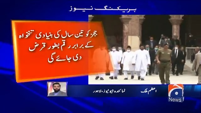 پنجاب کی نگراں حکومت نے لاہور ہائیکورٹ کے 11 ججز کو بلا سود قرضہ دینے کی منظوری دے دی