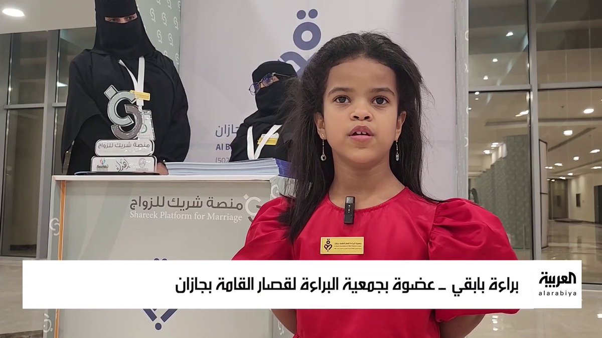 🚨- "براءة بابقي" طفلة في #جازان من قصار القامة أصبح اسمها معروفا في المنطقة بعد أن أنشأ والدها جمعية باسمها للتوعية بالمرض .. #جازان_الان
