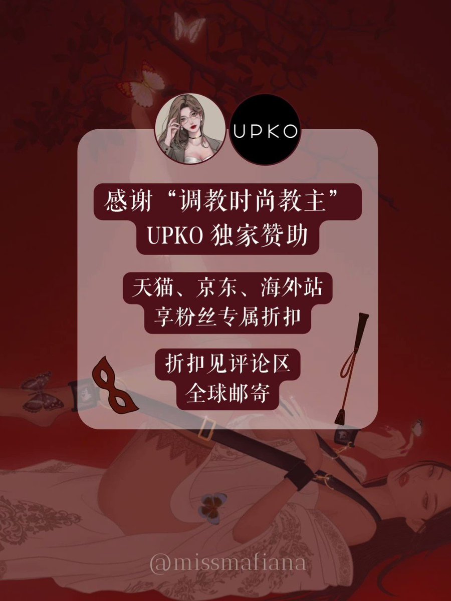 🧧10w粉抽奖来啦🧧抽10个宝🎟️ 🌟由UPKO_official 独家赞助🌟 【参与条件】 ✓关注我✓转发此条推文✓评论+点赞 —————— ★第1名★ 送【AV棒腿绑带套装】1个，价值¥359 ★第2名★ 送【乳桥私处夹】1个，价值¥319 ★第3名★ 送【玫瑰口球】1个，价值¥259 ★第4-6名★ 送【玻尿酸润滑液】1个，价值¥89 ★第7-10名★ 送【可撕黑丝袜】1个，价值¥59 ——— 【开奖时间】 北京时间-9月15日晚11:00