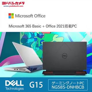 / マルチタスクもサクッとこなす Microsoft 365 Basic + Office 2021 搭載 ノートパソコン💻 \ ゲーマーやクリエイターの方に最適👍 負荷の高いタスクでも十分な性能を発揮する #DELL のゲーミングノートPC「NG585-DNHBCB」✨ フォロー&RTで抽選で1名様に🎁 9/14まで❗️ #ヨドバシプレゼント企画