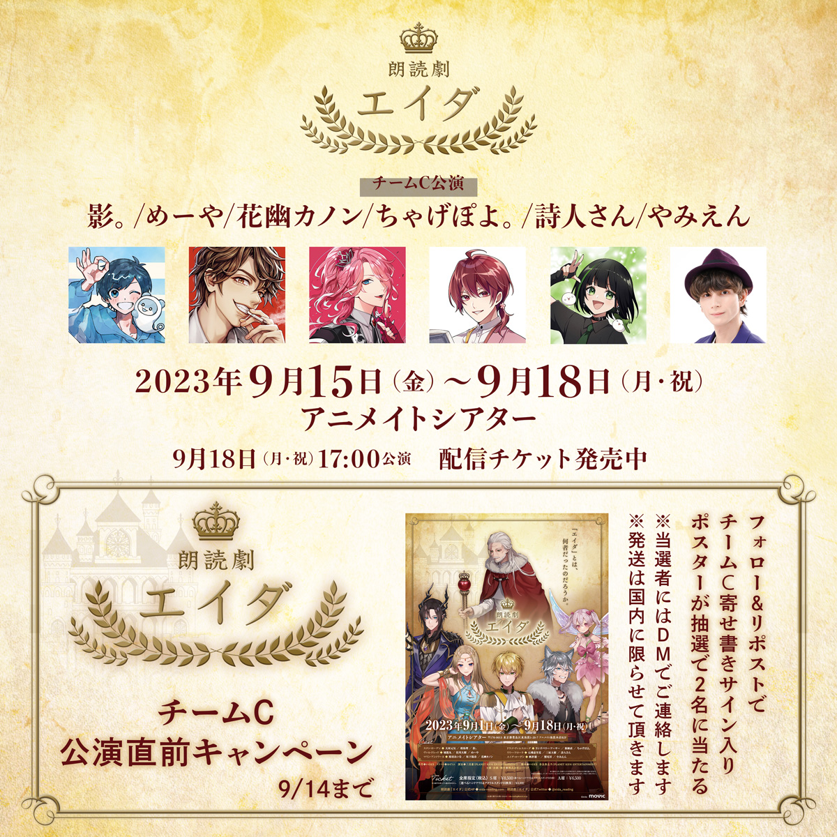 チームC公演直前キャンペーン📕 マーダーミステリー「エイダ」の朗読劇 チームC公演が 9/15〜9/18に開催！ ①朗読劇「エイダ」をフォロー ②この投稿をRT（リポスト） で、チームC集合サイン入りポスターを 抽選で2名様にプレゼント ※当選連絡はDMにて ※発送は国内に限ります #朗読劇エイダ