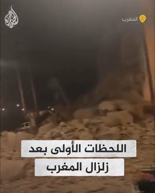 شاهد اللحظات الأولى بعد وقوع زلزال #المغرب الذي بلغت قوته 7 درجات على مقياس ريختر