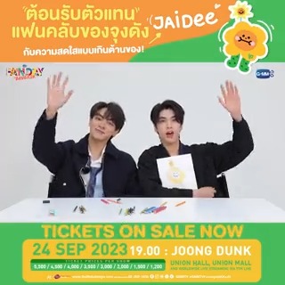 สดใสเกินต้านขนาดนี้ จะต้องมาเจอให้ได้ใน #GMMTVFandayinBKKxJD 🌻✨ พิเศษ! ร่วมรับชม “วาระซ่อนเร้น Hidden Agenda Final EP.” พร้อมกัน ! Buy Tickets Click 👉🏻 📍SHOWTIME : 24 September 2023 | 7 PM 📍Union Hall, Union Mall #GMMTVFandayinBKK #GMMTV