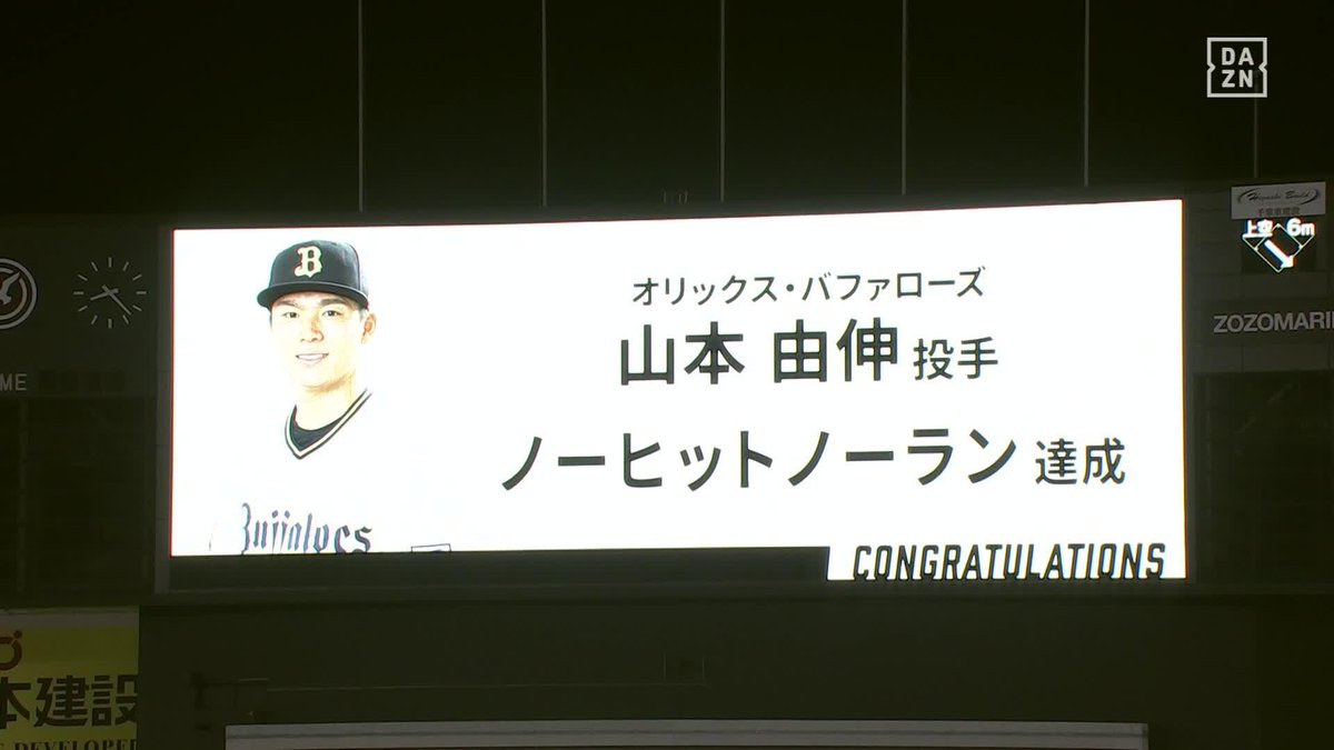 ／ もはや日本に敵なしか ＼ 山本由伸が相手を寄せ付けず 自身2度目のノーヒットノーラン達成🍾 日本プロ野球史上通算100度目の偉業となります㊗️ 回数：9 打者：29 球数：102 失点：0 三振：8 安打：0 四球：1 死球：1 ⚾プロ野球(2023/9/9) 🆚ロッテ×オリックス 📱Live on DAZN #DAZNプロ野球