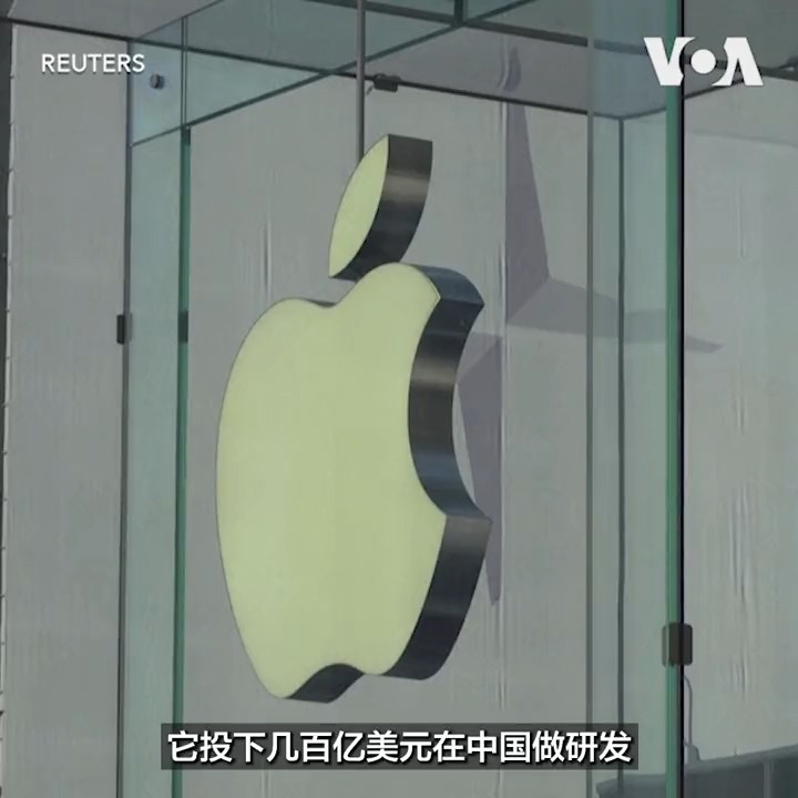 中国传出政府部门将扩大禁用iPhone后,重挫美商苹果股价,市值一度蒸发逾两千亿美元。部分市场人士说,北京的iPhone禁令除报复美国的高科技制裁外,也有助攻华为新机的目的,让苹果在华营运再添政治风险。中国欧盟商会也担忧,此禁令恐让外资在华营商信心“再添一层不确定性。”