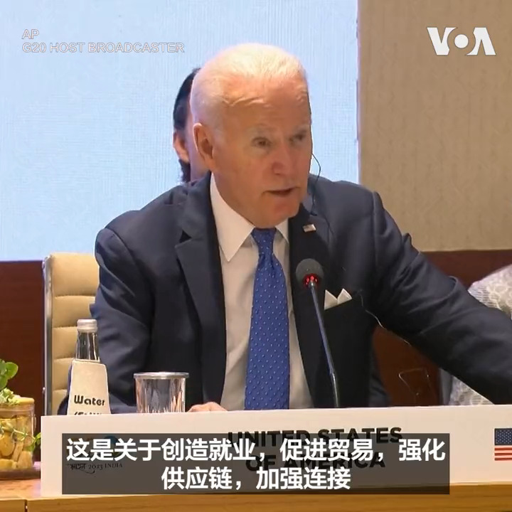 美国总统拜登与参加新德里二十国集团G20峰会的领导人9日宣布计划,打造连接印度、中东和欧洲的铁路和航运走廊。