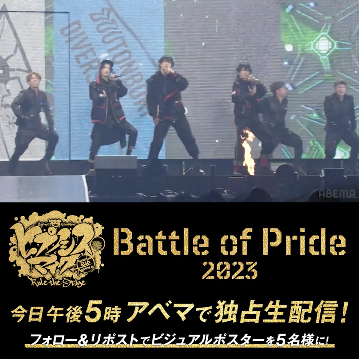『#ヒプノシスマイク -Division Rap Battle-』 Rule the Stage -Battle of Pride 2023- このあと午後5時~独占生配信⚡️ プレゼント企画✨ ビジュアルポスターを抽選5名様に🎁 参加方法✍️ ✅ヒプノシスアベマ公式(HYPNOSISMIC on ABEMA) ABEMA(アベマ)フォロー ✅本投稿をRepost 〆9/16(土)23:59 #ヒプステ #ヒプステBoP2023 【舞台】『ヒプノシスマイク -Division Rap Battle-』Rule the Stage