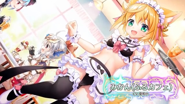 【堕天使紹介!vol.245】 「メイドみかんの到着をお知らせしまーす!」 【みかん(ふるカフェ)】が次のアップデートで登場! CV:夏和小 イラスト:あかつきまお みんなと会えるのを楽しみに待ってるよ! #エンクリ #ふるふる