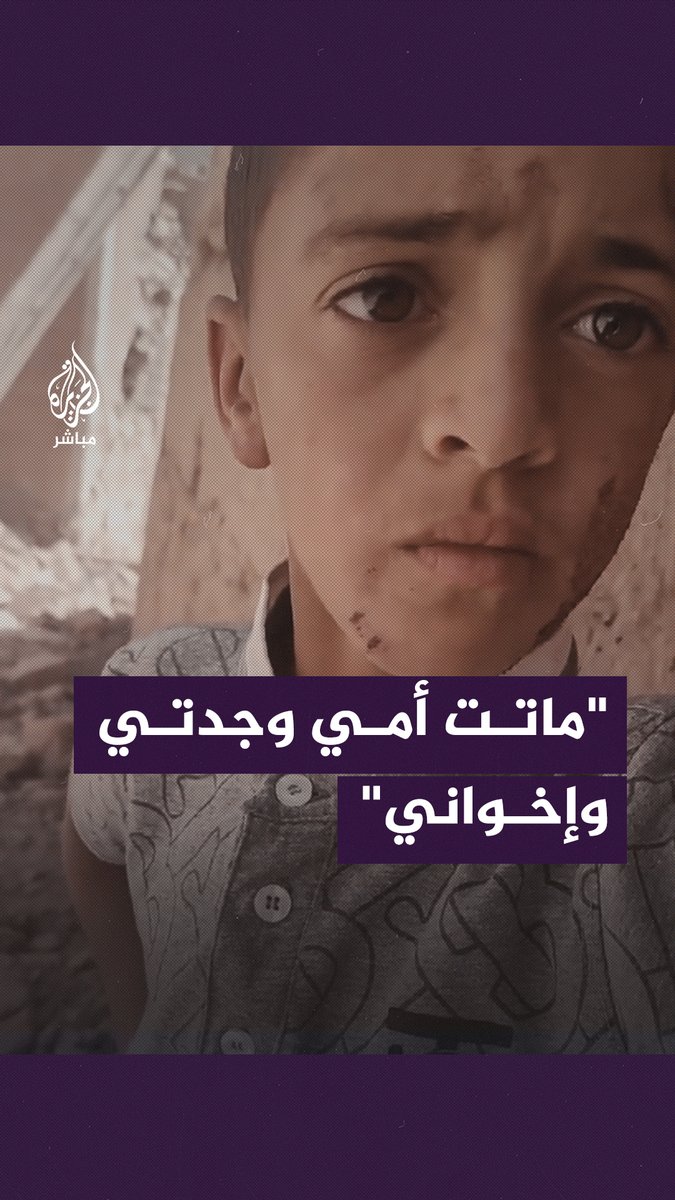 "ماتت أمي وجدتي وإخواني".. مشهد مفجع لطفل مغربي فقد أفرادًا من عائلته في #الزلزال #المغرب #زلزال_المغرب