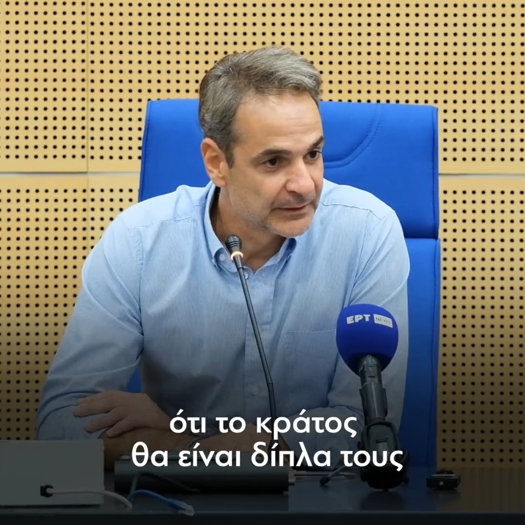 Η πλατφόρμα της κρατικής αρωγής θα ανοίξει αύριο. Όσοι συμπολίτες μας είδαν τις περιουσίες τους είτε να καταστρέφονται είτε να παθαίνουν μεγάλες ζημιές, θέλω να γνωρίζουν ότι το κράτος θα είναι δίπλα τους. Και βέβαια, το ίδιο ισχύει για τους αγρότες και τους κτηνοτρόφους μας.