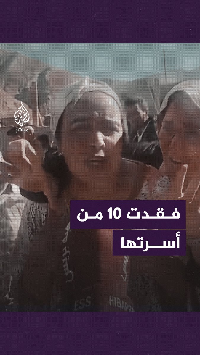 كلمات مرتبكة وأعصاب مرتعشة.. صدمة مغربية فقدت 10 أفراد من عائلتها #زلزال_المغرب #المغرب