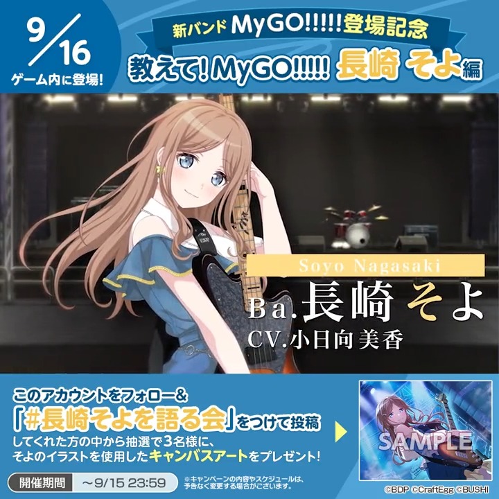 ✨🧭教えて!MyGO!!!!!🧭✨ 本日は長崎そよ編を公開📺 抽選で3名様に、そよのイラストを使用したキャンバスアートをプレゼントするキャンペーンを開催🎉そよの好きなところを教えてくださいね💕 応募方法 1️⃣本アカウントをフォロー 2️⃣「#長崎そよを語る会」をつけて投稿 #バンドリ #ガルパ #MyGO
