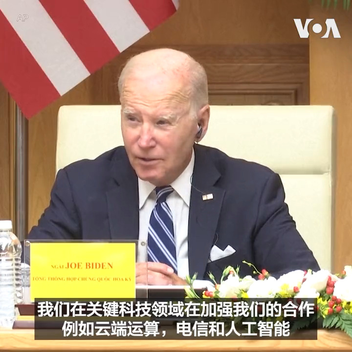美国总统拜登11日在访问越南的最后一天呼吁两国加强合作,包括在半导体等关键科技领域。拜登会晤了越南总理范明政,两人此前参加了一个商业领导人会议。 白宫宣布的这次访问达成的主要协议包括越南购买价值约75亿美元的波音飞机,以及美国阿姆科尔科技计划投入16亿美元在越南北宁省建造工厂。