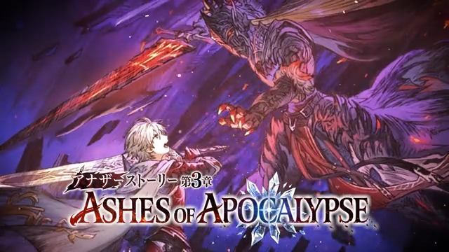 / アナザーストーリー第3章 9/15(金)開幕 !! \ 全ての異界を支配せんと目論む 強大な敵。 その名はーー灰王。 かつてない強敵を前に クリスタルの戦士たちは 一つの真実と向き合うことになるーー。 ▼PV #FFBE幻影戦争 #幻影戦争