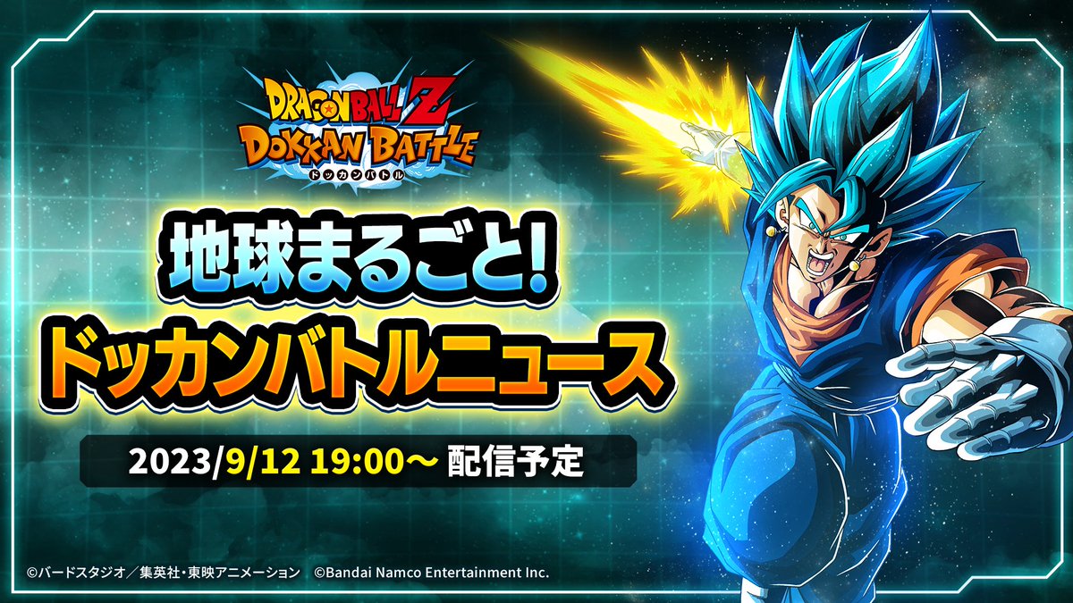 \地球まるごと!ドッカンバトルニュース公開中/ 地球まるごと!時空超越キャンペーン第2弾で 今後開催予定のガシャに登場する新キャラクターの最新情報などを発表! #ドッカンバトル #ドラゴンボール