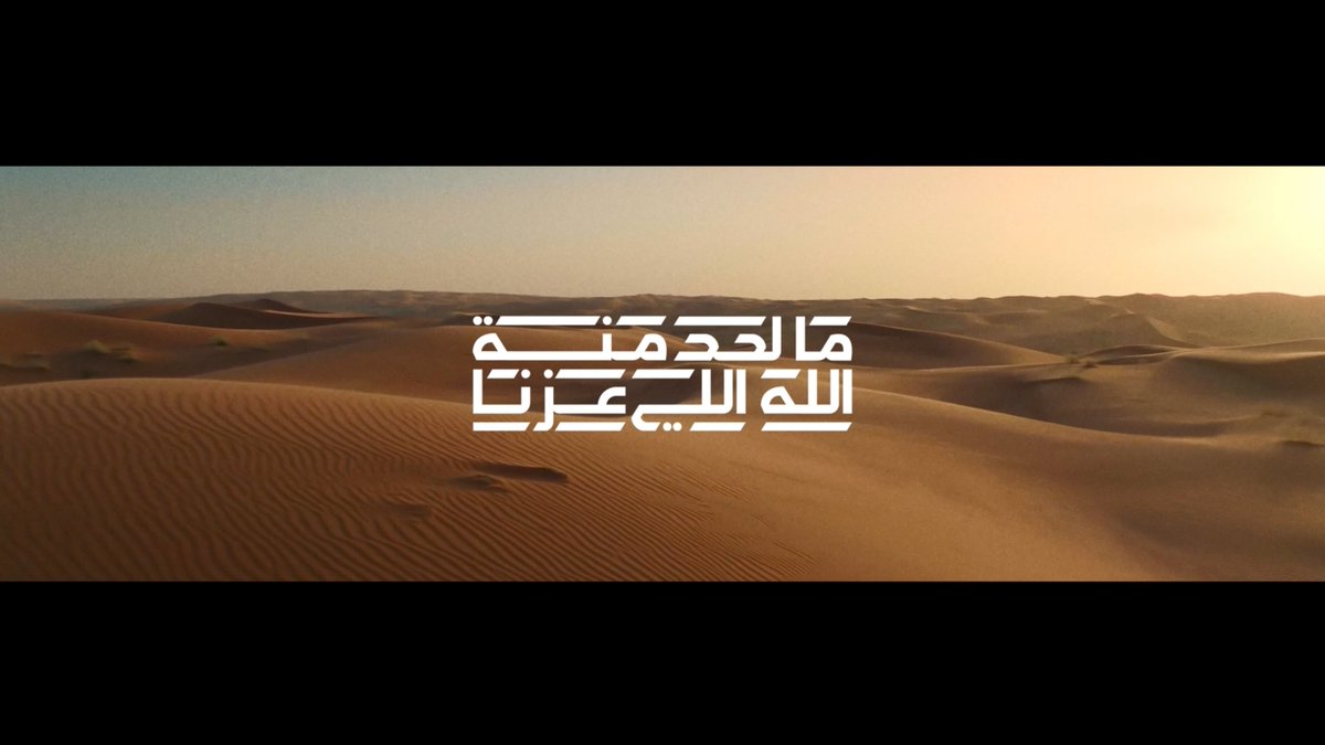 #ما_لحد_منة 🇸🇦 أرضنا بستان ورمال عسجد.. غيثنا الهتان سلمان ومحمد.. في #اليوم_الوطني_السعودي 93 نُحيي إرثنا للأجيال القادمة، ونتغنّى بوطنٍ شيّدنا معالمه. #حديقة_الملك_سلمان #نحلم_ونحقق #KingSalmanPark #SaudiNationalDay