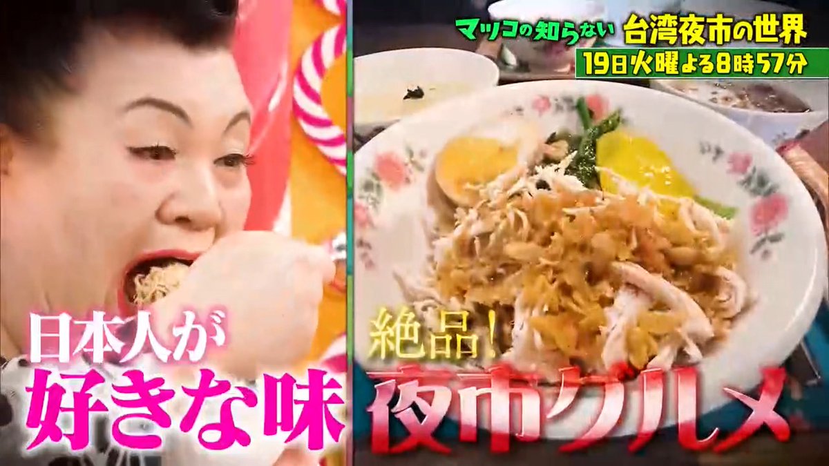 ご視聴ありがとうございました‼️ 次回は👤 🎯\台湾夜市の世界 /🐲 #台湾の魅力が詰まった台湾夜市 #日本から約3時間半で行けちゃう #現地ならでは絶品グルメ #子供も大人もハマるゲーム屋台