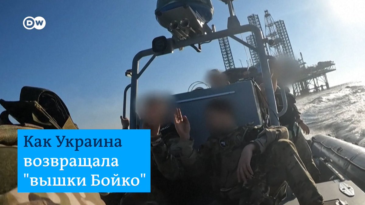 На этих кадрах украинский спецназ возвращает под контроль Киева "вышки Бойко" в Черном море. Буровые платформы в 150 км от Крыма были оккупированы РФ в 2015 году, а с 2022 года российские силы использовали их в военных целях. Видео спецоперации опубликовало ГУР Минобороны Украины