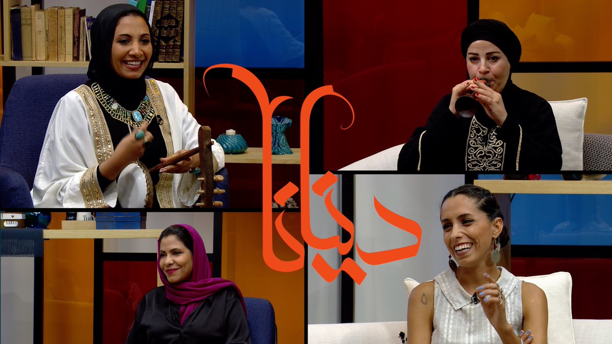جلسة عفوية ومرحة بين المشاركات في برنامج "دنيانا" وقصص قد تسمعونها للمرة الأولى عن آلات موسيقية ارتبط بها الناس في بلدانهن! تابعونا غداً الساعة الخامسة والنصف بتوقيت غرينيتش على قناة بي بي سي عربي! مع سمر بن عمارة ومنة الله محمد وسلوى جردات وغيداء الرشيدي <3