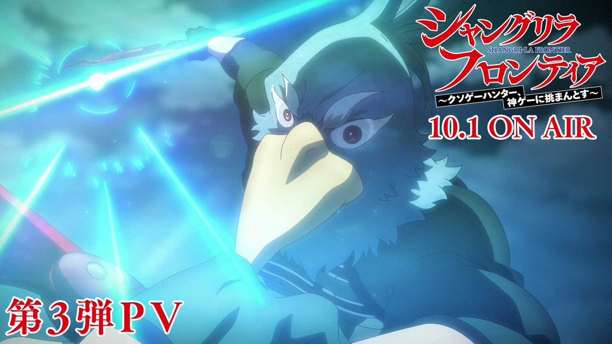 ◤#シャンフロ 第3弾PV公開❗◢ ━━━━━━ 🎧OPテーマ #FZMZ「BROKEN GAMES」 音源初解禁💿✨ さらに夜襲のリュカオーンとの戦闘シーンも…💥 10月1日からMBS/TBS系 全国28局ネットにて毎週日曜午後5時〜 「#日5枠」連続2クール放送開始‼