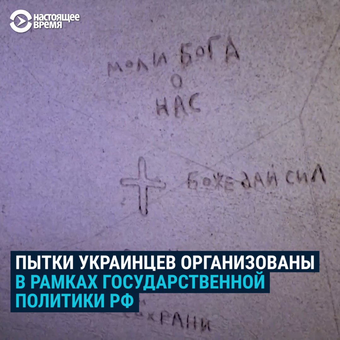 В ООН заявили, что пытки украинцев российскими военными достигли систематического уровня. Организация собрала свидетельства пыток током, избиений, сексуального насилия и содержания в нечеловеческих условиях. Послушайте, что рассказывают люди, побывавшие в российском плену