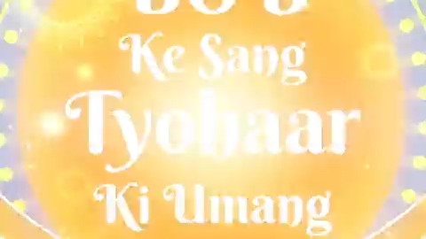 Ab Tyohaaron mein khushiyon ka badlega andaaz jab BOB ke Sang Tyohaar Ki Umang ko milegi sunheri pehchaan. Stay Tuned! #BankofBaroda