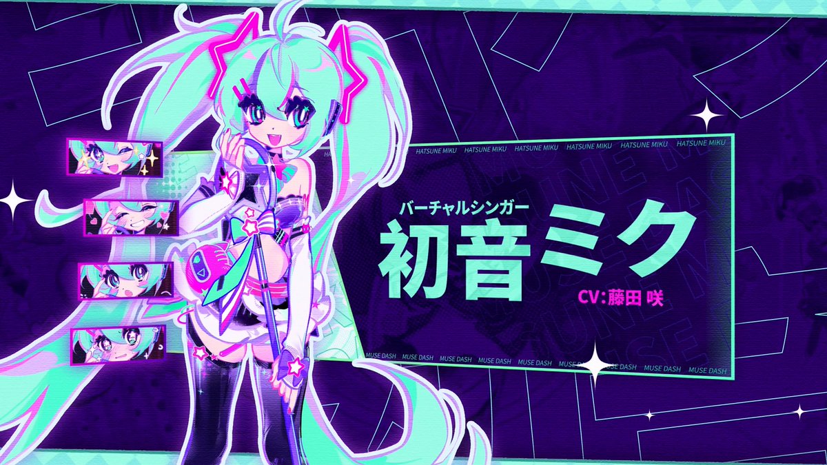 「私のライブがモンスターたちのいたずらを止めたみたい。本当によかった～」 バーチャルシンガー、初音ミク（CV：藤田咲）が Muse Dash に参戦！ #初音ミク #MuseDash