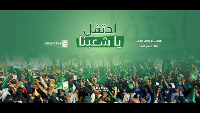 احتفـل يـا شعبنـا حسـب العـوائد زادك الله من هـداه ومـن نعيمـه ارتبـاطـك في رسـول الله عــائد لانتمـائك للقيـــــادات الحـــكيمـة - احتفل ياشعبنا #عيسى_الليث أبو هادي الوايلي #ذكرى_المولد_النبوي