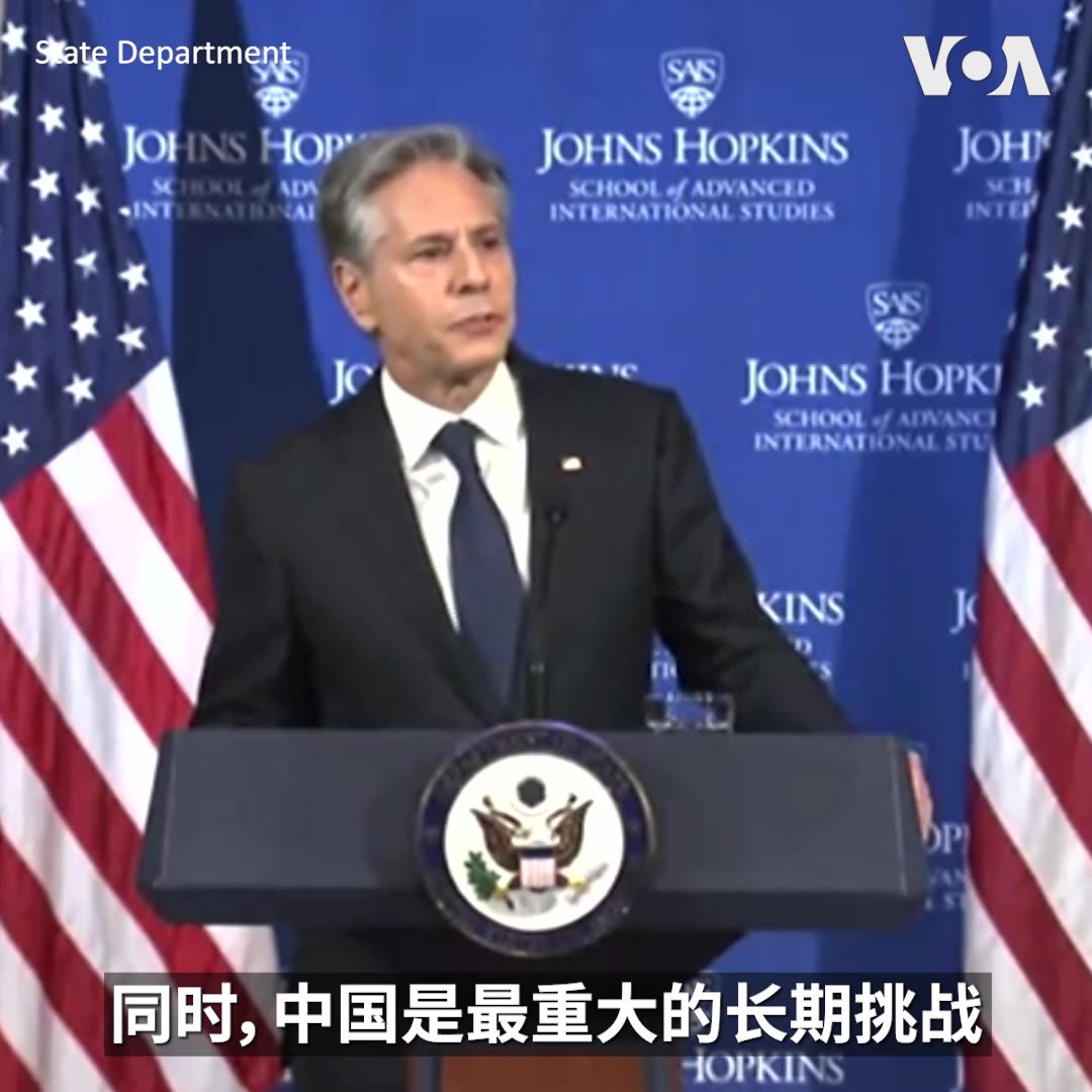 美国国务卿布林肯9月13日在对约翰·霍普金斯大学国际关系学院的学生发表讲话时，阐述了当今国际秩序面临的威胁和挑战。他说，中国与俄罗斯试图改变现行的多边系统，而中国不仅有重塑国际秩序的愿望，也在逐渐积攒力量，对美国构成最重大的长期挑战。