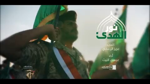 ميلادك أشرق في الزمان الجاهلي والمضطرب وبدد الظلمات واخرجنا من الحال التعيب والكون بالمولد طرب والقلب والهاجس طرب يالرحمه المهداه للعالم فيَ العصر الكئيب - نور الهدى عيسى الليث كلمات | عزيز الردماني #المولد_النبوي_الشريف