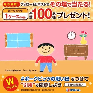 ／ フォロー&amp;リポスト(RT)‼️ 抽選で100名様に 「ポークビッツ71g 1ケース(20袋入)」🎁 ＼ ② このアカウントをフォロー ②9/15 9:59までにリポスト(RT) ③結果は自動返信 🎁Wチャンス🎁 #ポークビッツの思い出 を付けて 引用(RT)でさらに当たる！