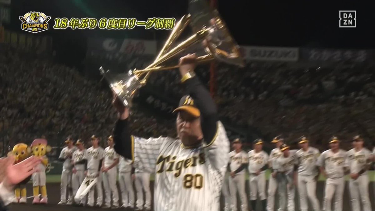／ セ・リーグを制した阪神タイガースの表彰式 ＼ 岡田監督へ優勝ペナント授与㊗️ ⚾プロ野球(2023/9/14) 🆚阪神×巨人 📱Live on DAZN #DAZNプロ野球