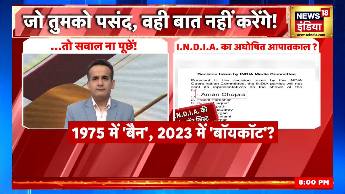 शो का शुरुआती हिस्सा I.N.D.I.A गठबंधन को इतना अच्छा लगेगा कि बॉयकॉट लिस्ट से मेरा नाम बाहर हो सकता है। शायद यही चाहता है गठबंधन। उनसे गुज़ारिश है पूरा देखें बिना ऐसा ना करें 🙏🏻