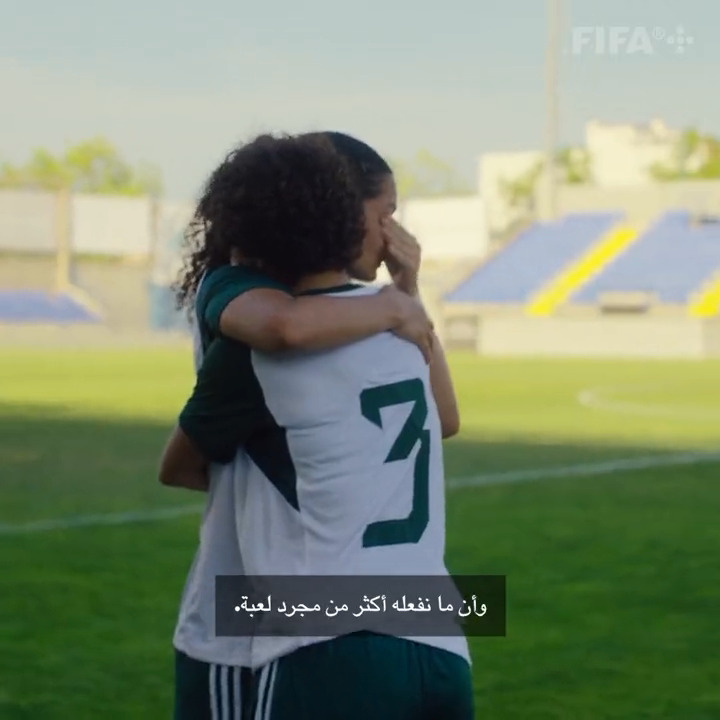 بشغف كبير وتطلع نحو المستقبل 🗣 هكذا روت نجمات منتخب السعودية للسيدات قصصهن الفريدة 🇸🇦🤩 شاهد "Destined to Play” على +FIFA 📺⬇️ إدارة الكرة النسائية - SAFF الاتحاد السعودي لكرة القدم