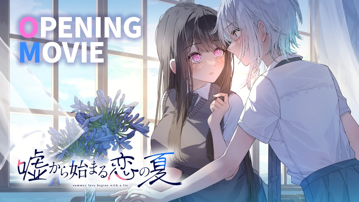 ∴∵『嘘から始まる恋の夏』ノンクレジットOP ∵∴ 『嘘から始まる恋の夏』発売を記念して ノンクレジット版オープニングムービーを公開! □ テーマソング「sun shade」 作詞 / 作曲 / 歌唱:ゆいにしお (ゆいにしお | yuinishio ) 動画制作:koshi-kun (koshi-kun ) #嘘夏