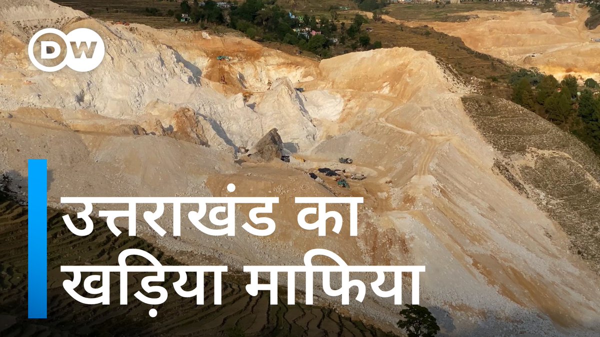 कॉस्मेटिक्स, दवाओं, कागज, पेंट, रबर, प्लास्टिक और खाद्य पदार्थों में सोपस्टोन पाउडर का खूब इस्तेमाल होता है. लेकिन इसके अंधाधुंध खनन ने उत्तराखंड में हिमालय से सटे कई पहाड़ों को छलनी कर दिया है.