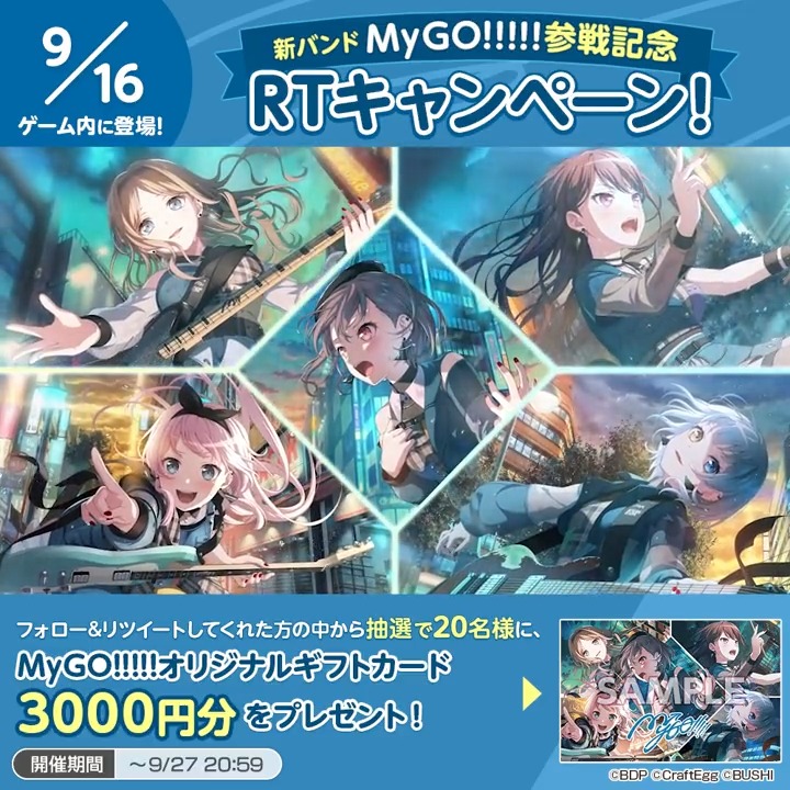 🧭新バンドMyGO!!!!! 参戦記念RTキャンペーン！✨ MyGO!!!!!の参戦を記念し、抽選で20名様に「MyGO!!!!!オリジナルギフトカード 3000円分」をプレゼント🎁 開催期間は9月27日(水)23:59まで❗ 応募方法 1️⃣ガルパ(バンドリ！ ガールズバンドパーティ！)をフォロー 2️⃣本投稿をRT #バンドリ #ガルパ