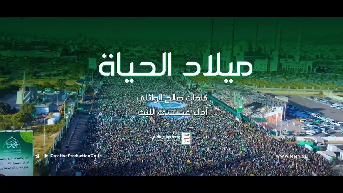 يا سيدي يا سيدي طه النبي خير البشر يوم اثنعش ربيع الأول كان ميلاد الحياة في يوم ذكرى مولدك شعب اليمن كله حضر ما فرقتهم عاصفة حزم العدو واللي وراه - ميلاد الحياة عيسى الليث كلمات | صالح الوائلي #ذكرى_المولد_النبوي