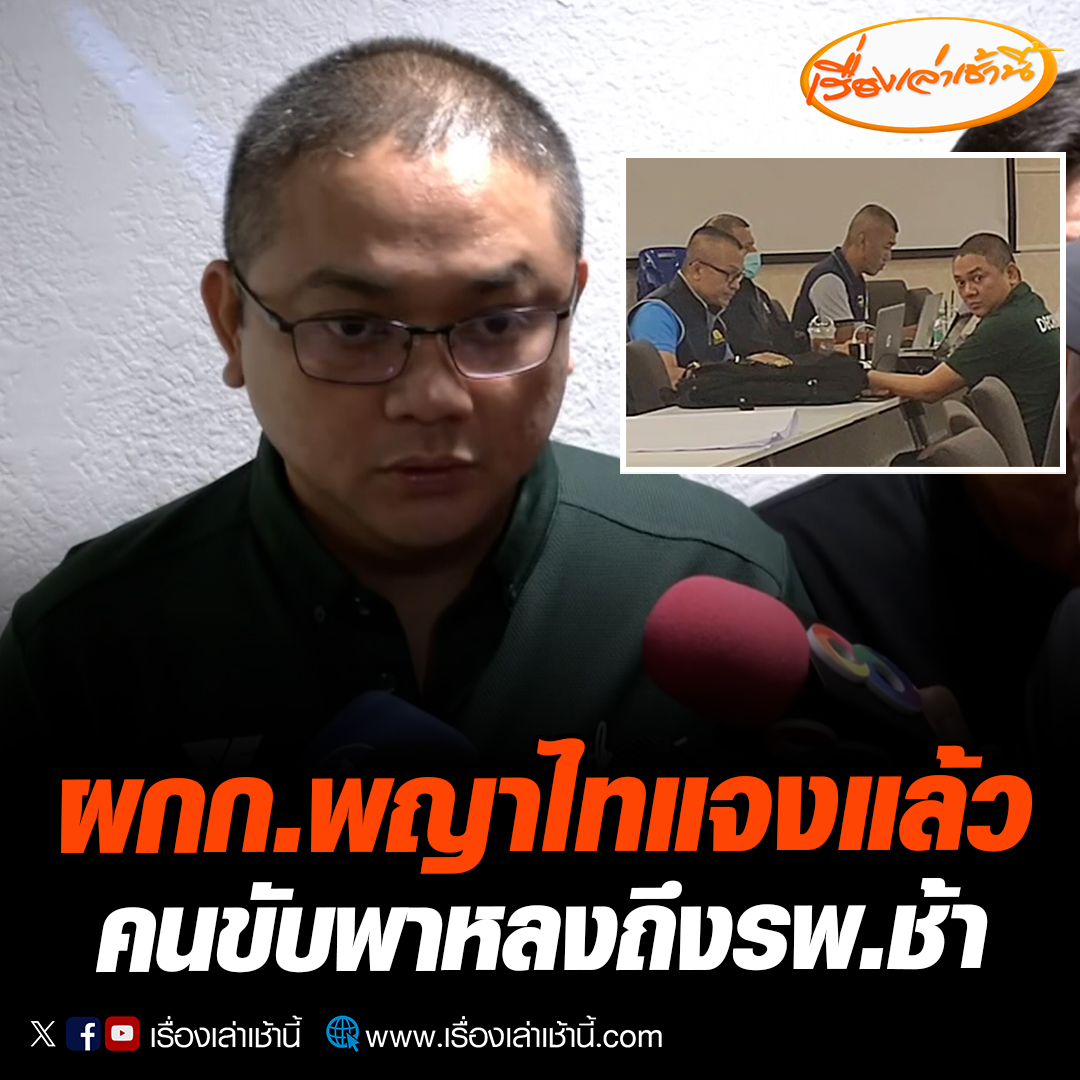 ผกก.สน.พญาไท ยืนยันสั่งการลูกน้องช่วยสารวัตรศิวจริง แต่ว่าไปหลงตรงบริเวณแยกปั๊มน้ำมัน เพราะลูกน้องเลี้ยวผิด ทำให้เสียเวลาไปประมาณ 8 นาที จึงตามไปถึงช้าและไม่ปรากฎตัวเองในภาพวงจรปิด อ่านข่าว : #เรื่องเล่าเช้านี้ #ข่าวช่อง3 #ข่าวอาชญากรรม